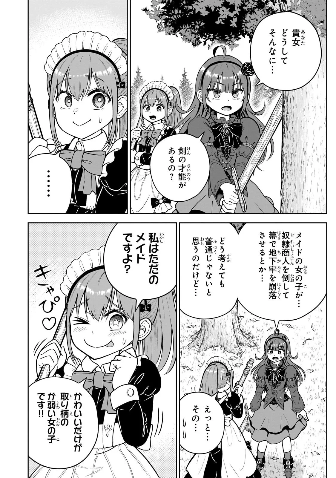 最強の剣聖、美少女メイドに転生し箒で無双する 第9話 - 6