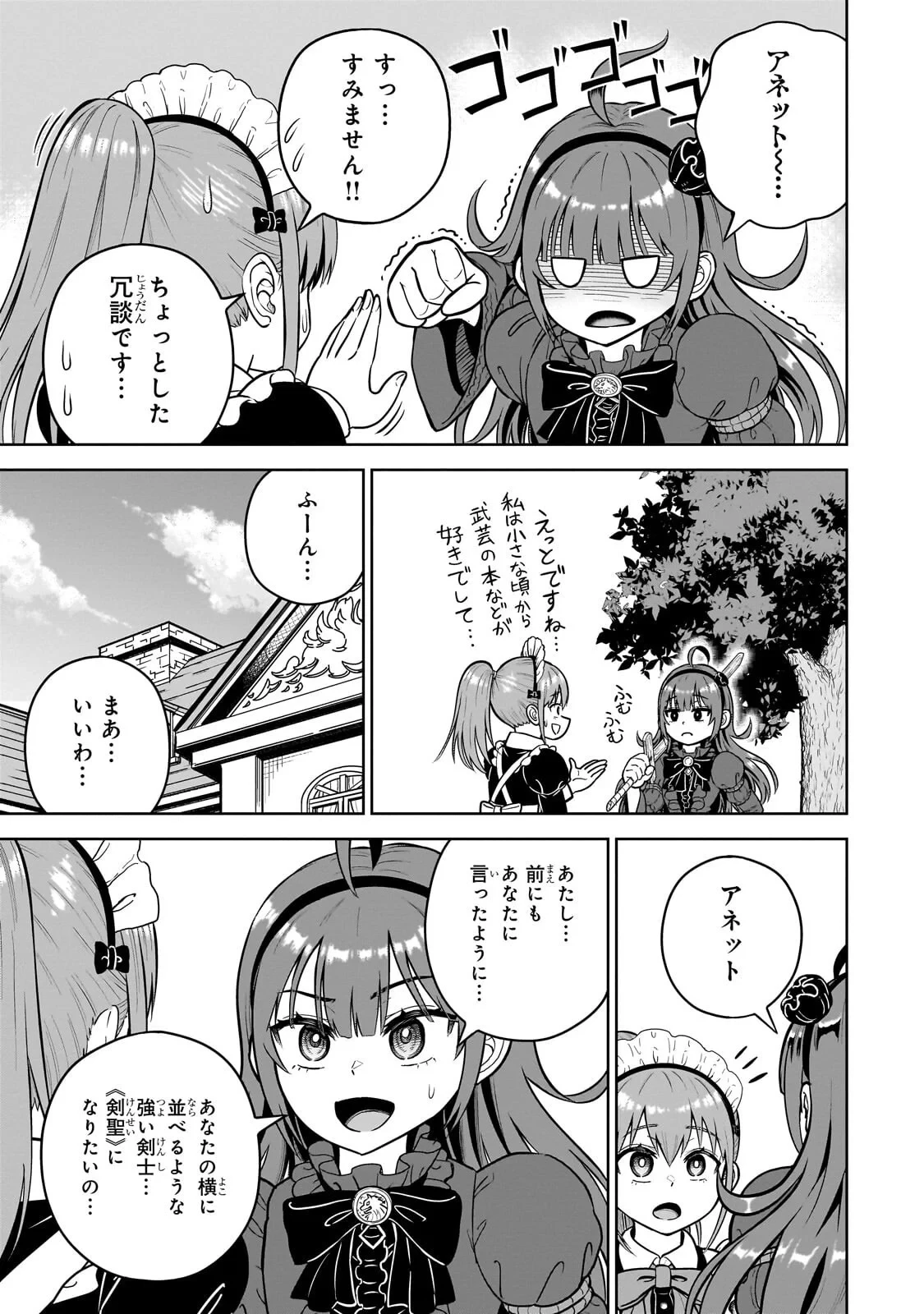 最強の剣聖、美少女メイドに転生し箒で無双する 第9話 - 7