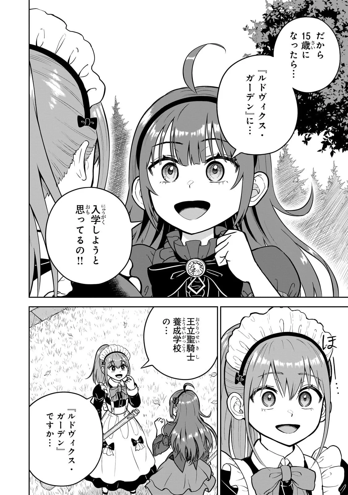 最強の剣聖、美少女メイドに転生し箒で無双する 第9話 - 8