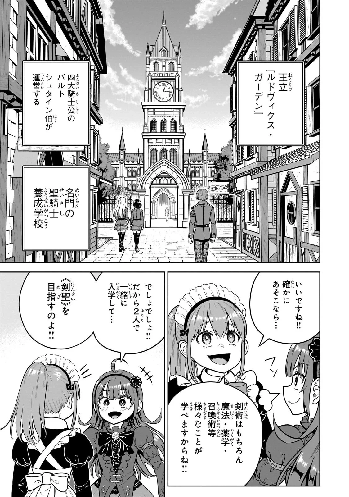 最強の剣聖、美少女メイドに転生し箒で無双する 第9話 - 9