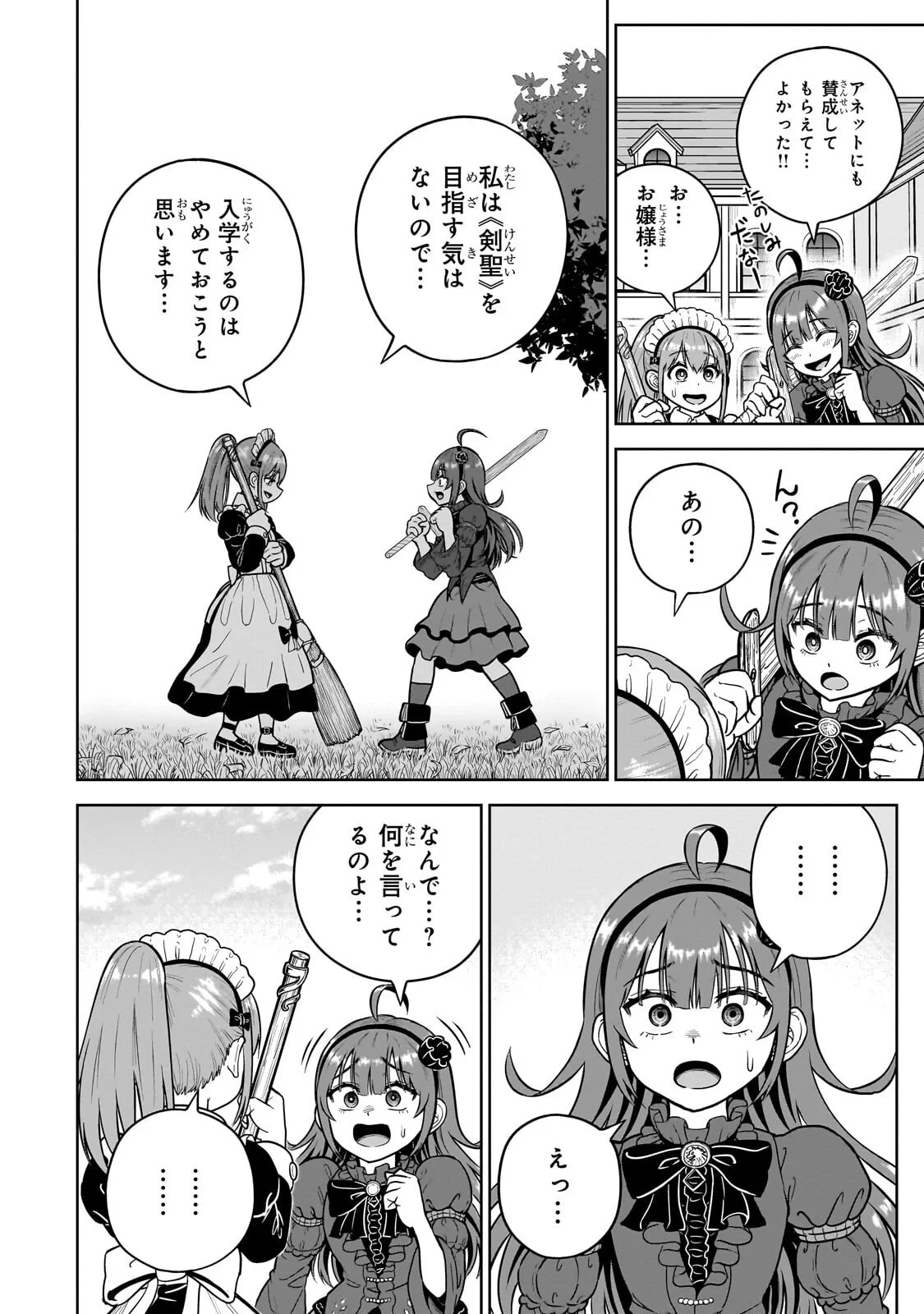 最強の剣聖、美少女メイドに転生し箒で無双する 第9話 - 10