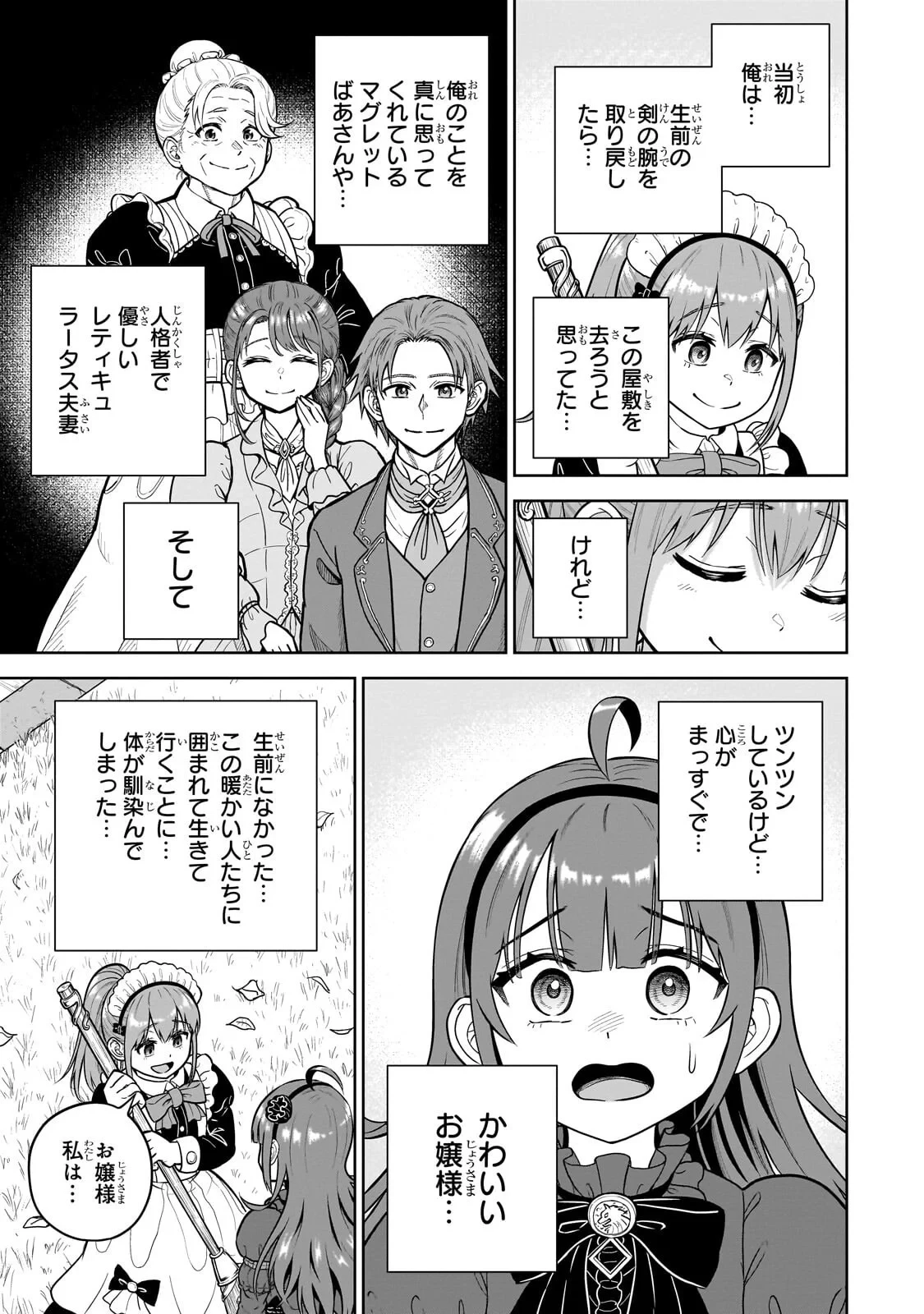 最強の剣聖、美少女メイドに転生し箒で無双する 第9話 - 11