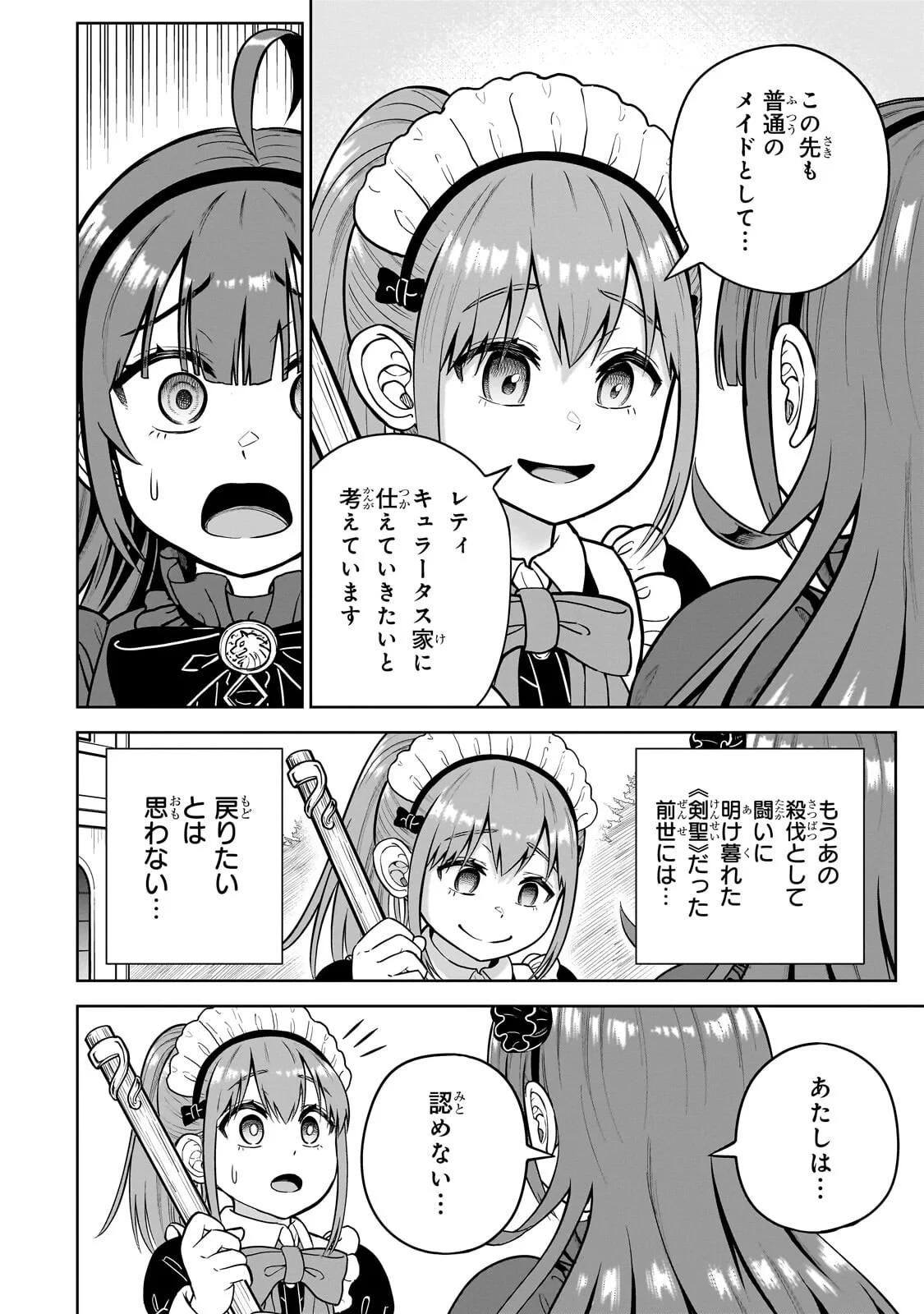 最強の剣聖、美少女メイドに転生し箒で無双する 第9話 - 12