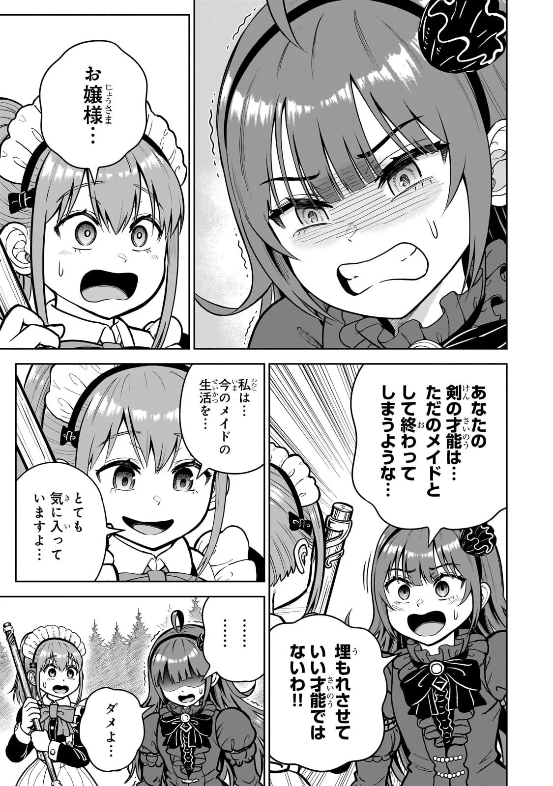 最強の剣聖、美少女メイドに転生し箒で無双する 第9話 - 13