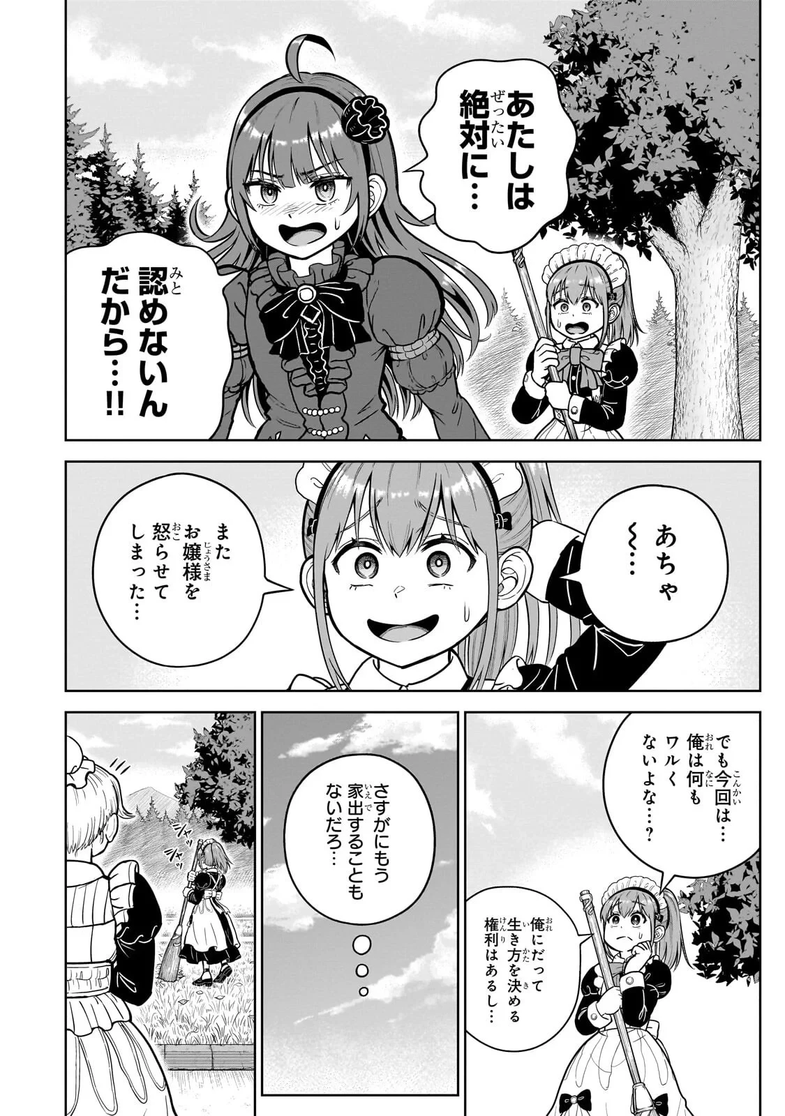 最強の剣聖、美少女メイドに転生し箒で無双する 第9話 - 14