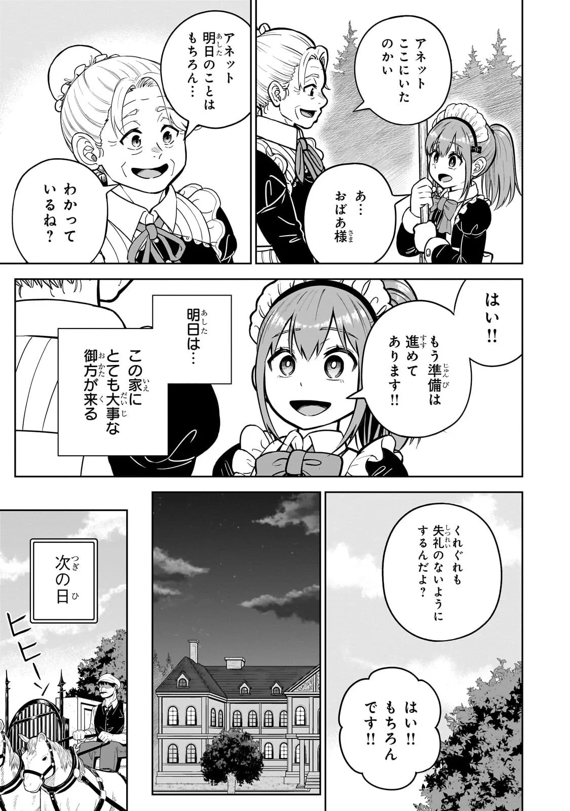 最強の剣聖、美少女メイドに転生し箒で無双する 第9話 - 15