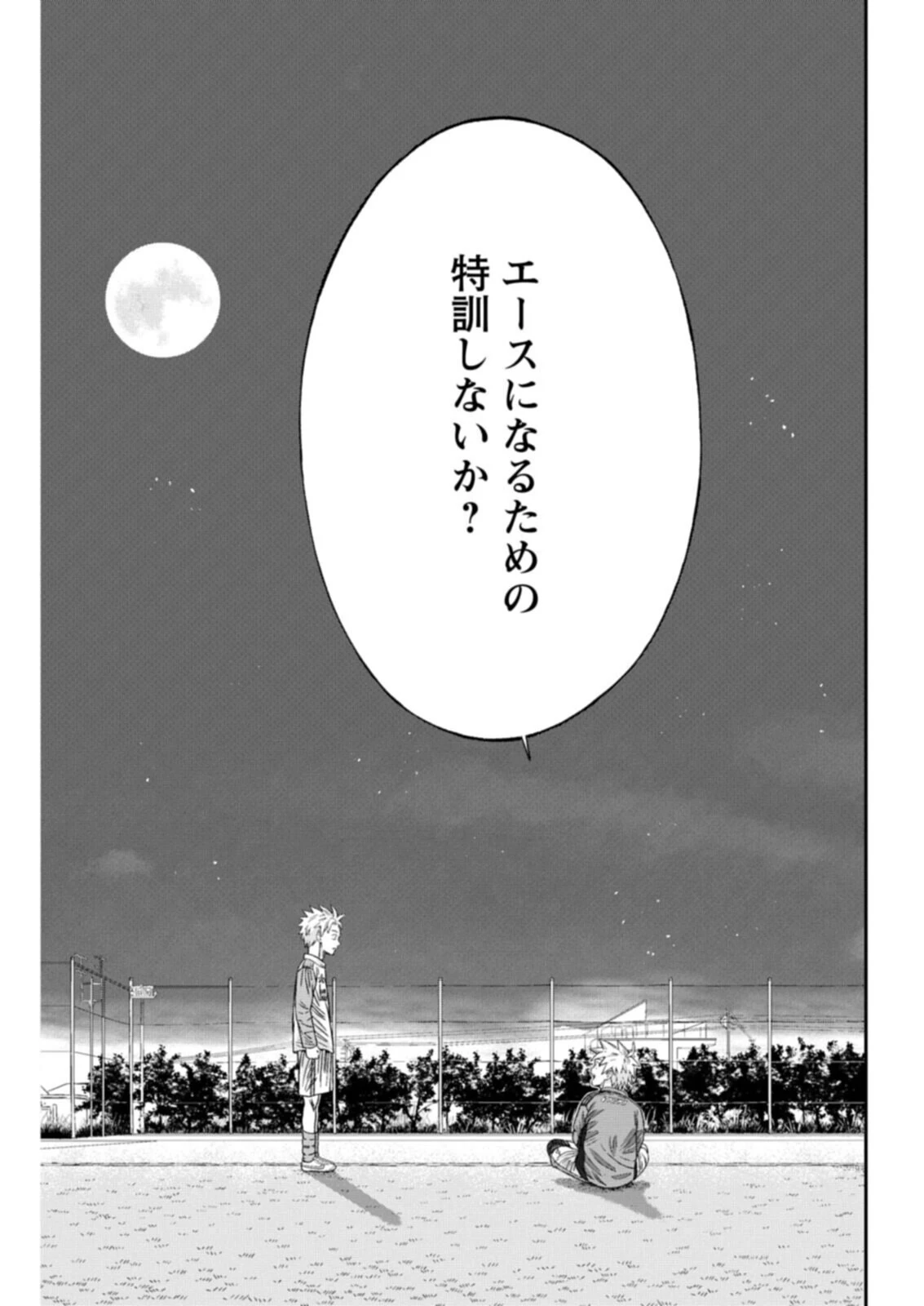 ヴィトーリアの監督 第11話 - 1