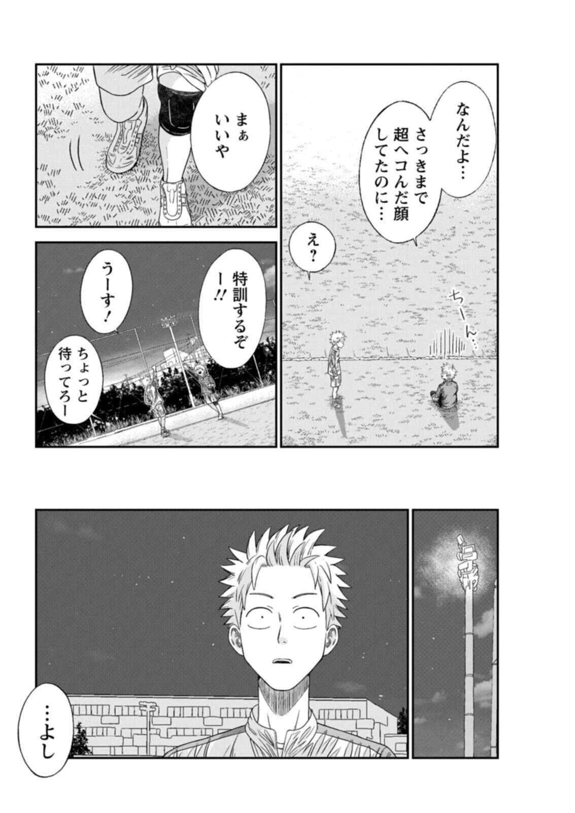 ヴィトーリアの監督 第11話 - 4