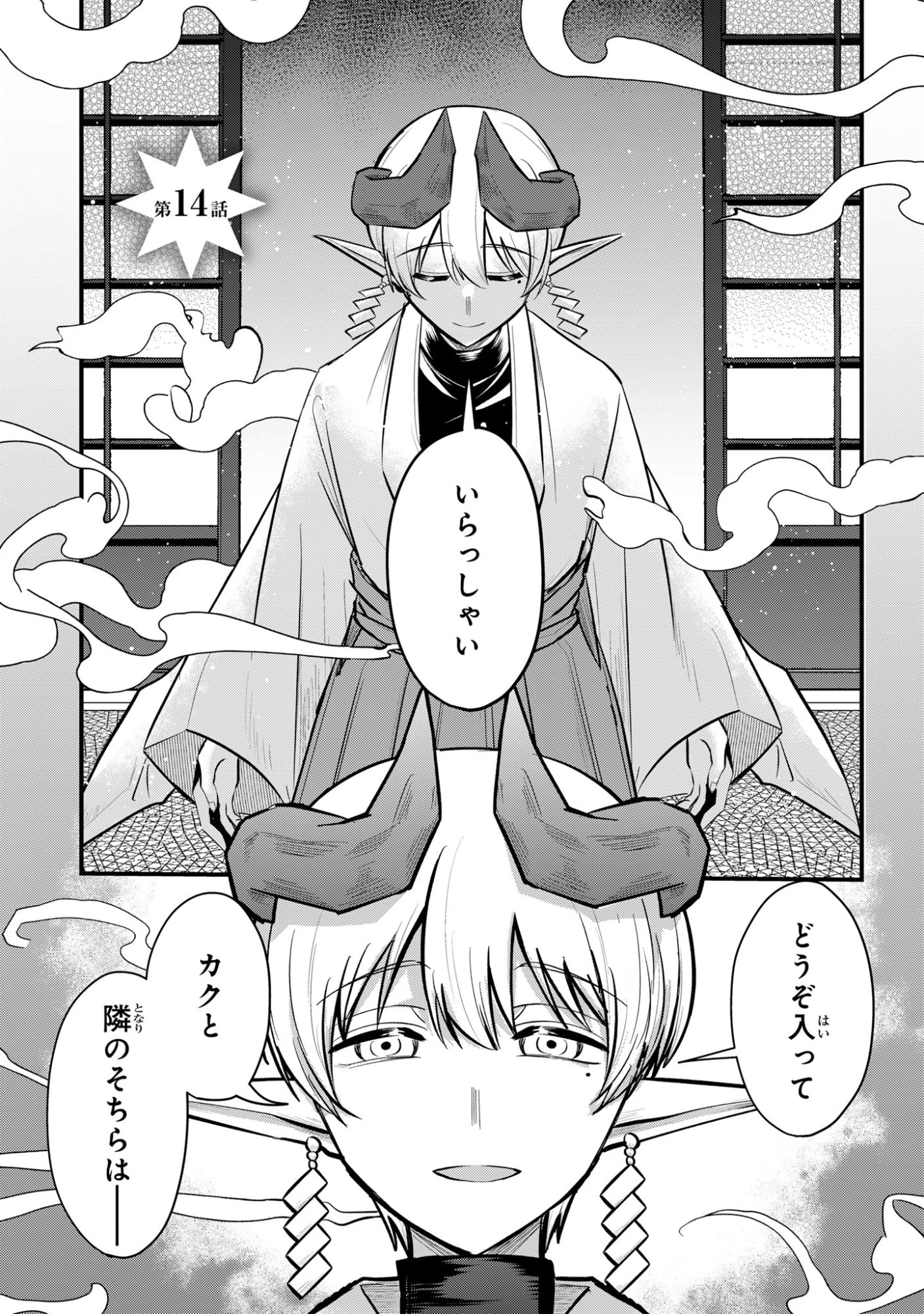 即オチ魔法少女セイ 第14話 - 1