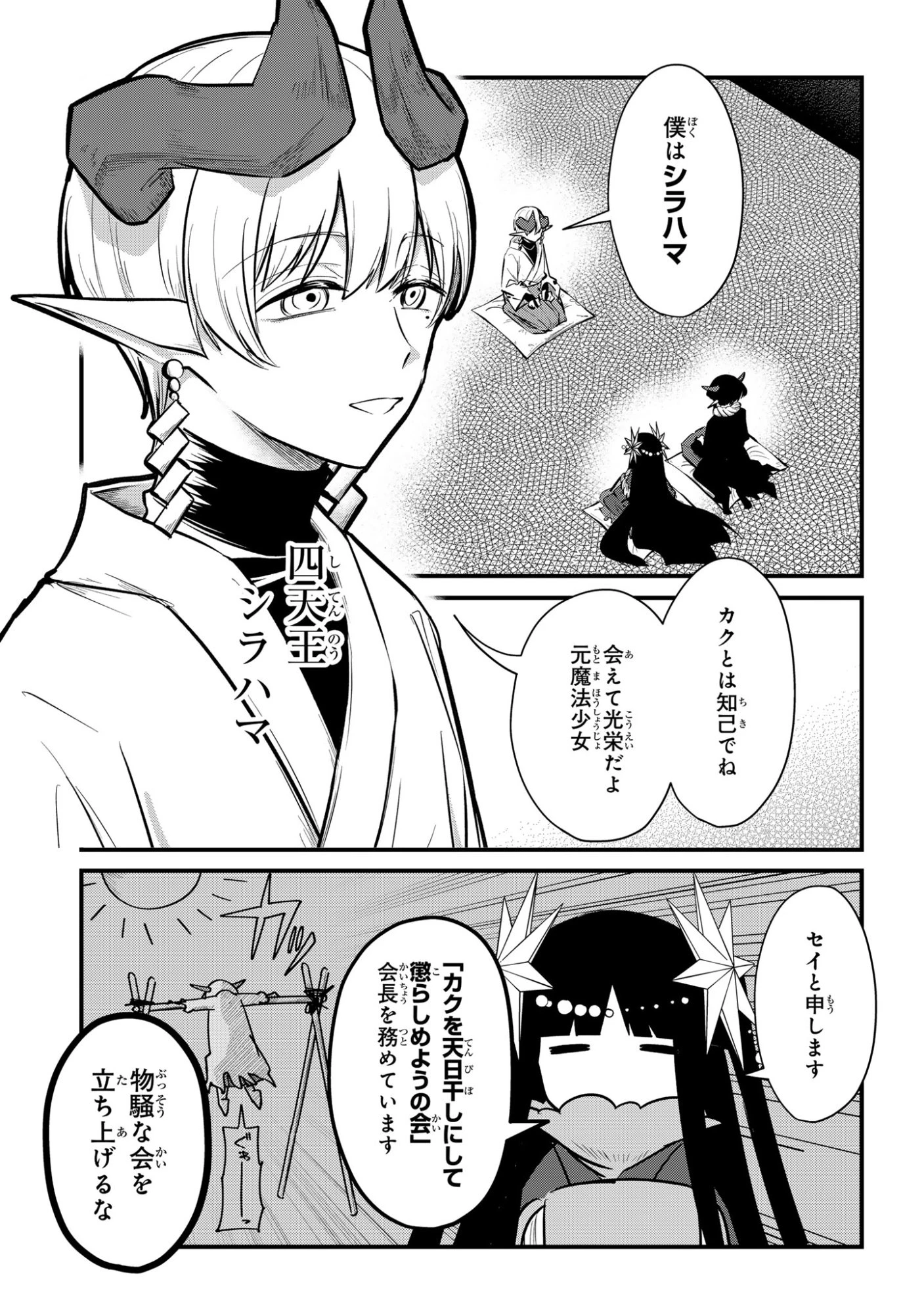 即オチ魔法少女セイ 第14話 - 3