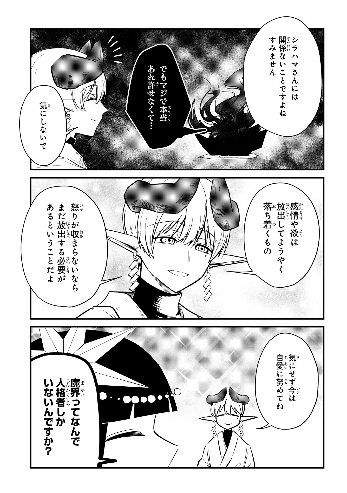 即オチ魔法少女セイ 第14話 - 5