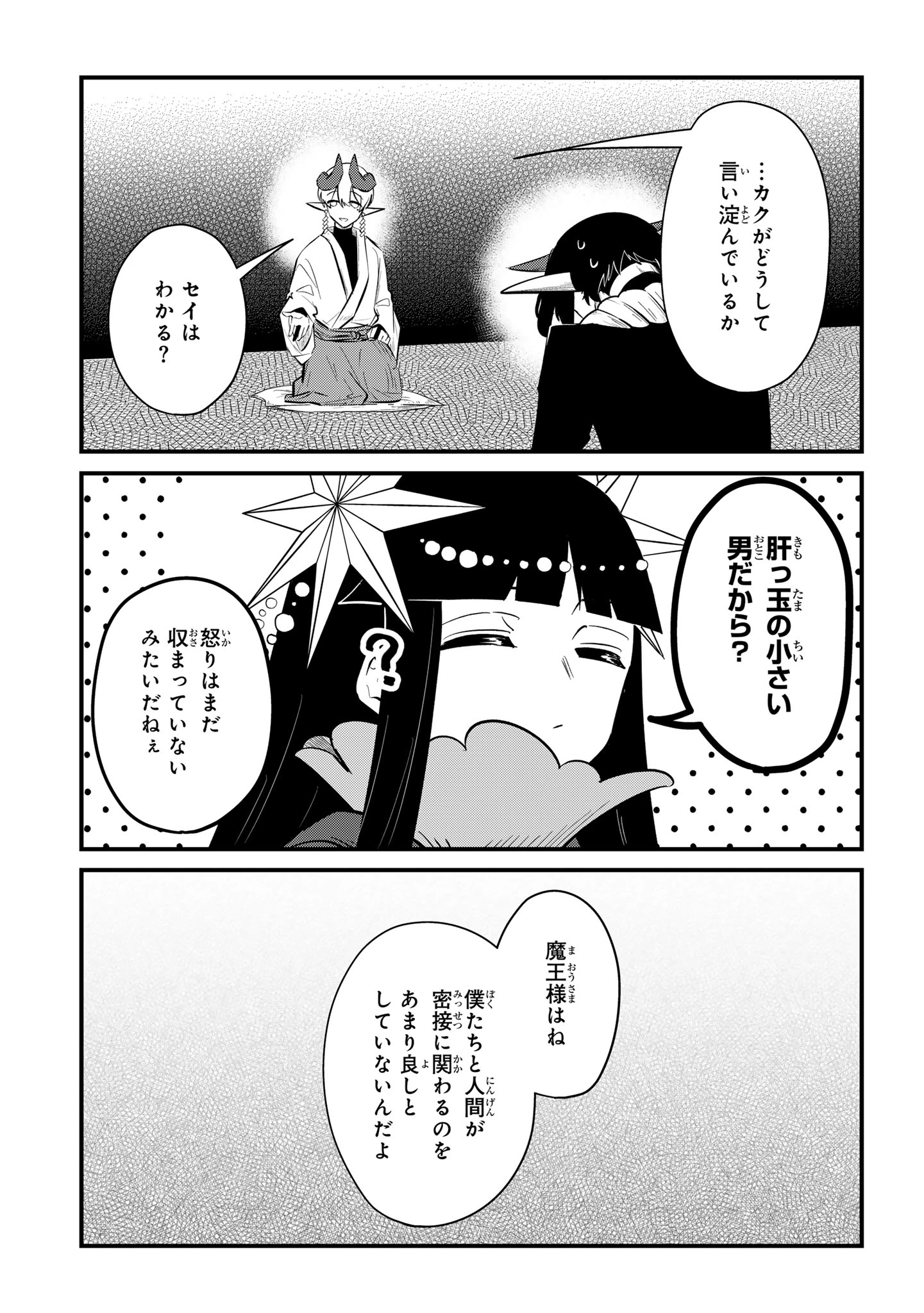 即オチ魔法少女セイ 第14話 - 9