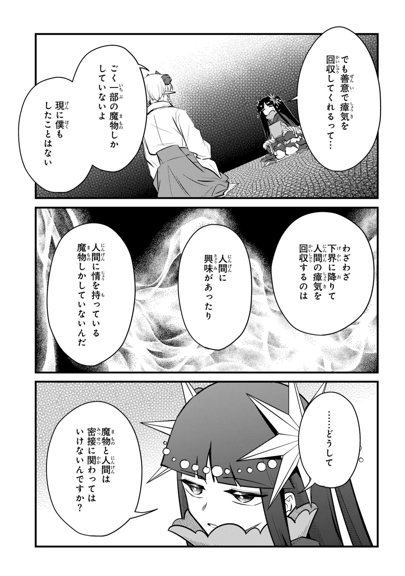 即オチ魔法少女セイ 第14話 - 11