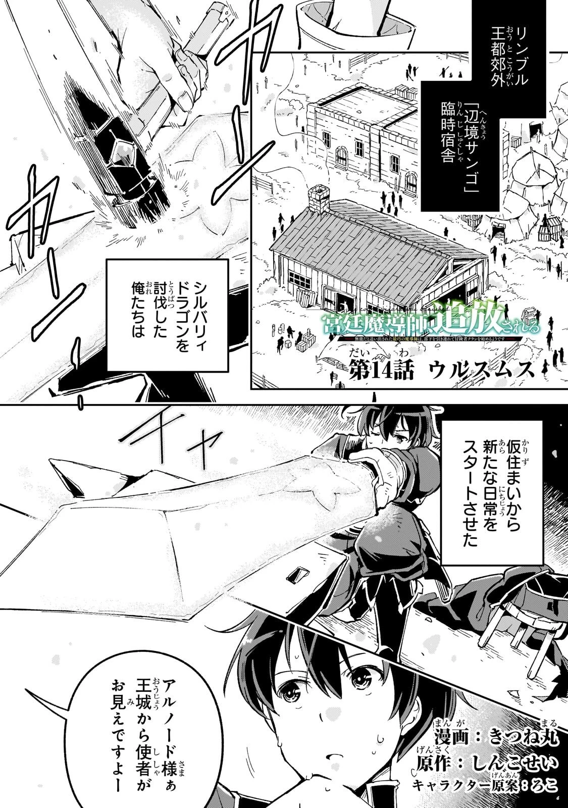 宮廷魔導師、追放される ～無能だと追い出された最巧の魔導師は、部下を引き連れて冒険者クランを始めるようです～ 第14話 - 1