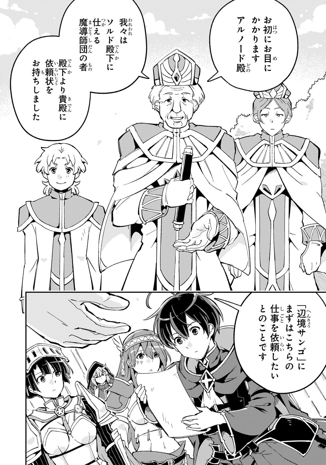 宮廷魔導師、追放される ～無能だと追い出された最巧の魔導師は、部下を引き連れて冒険者クランを始めるようです～ 第14話 - 2