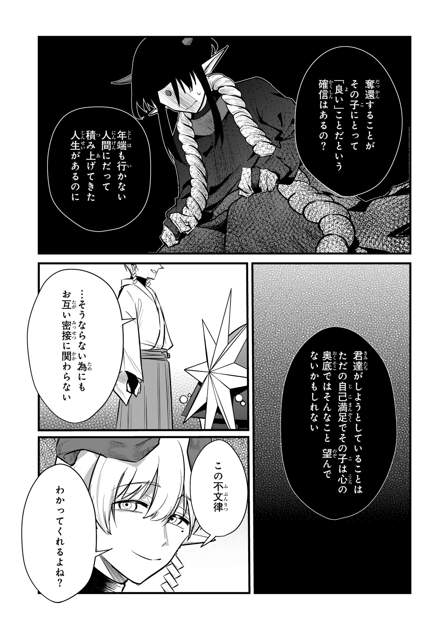 即オチ魔法少女セイ 第14話 - 15