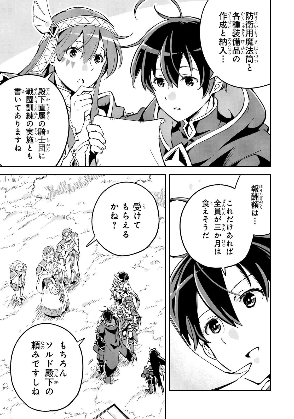 宮廷魔導師、追放される ～無能だと追い出された最巧の魔導師は、部下を引き連れて冒険者クランを始めるようです～ 第14話 - 3