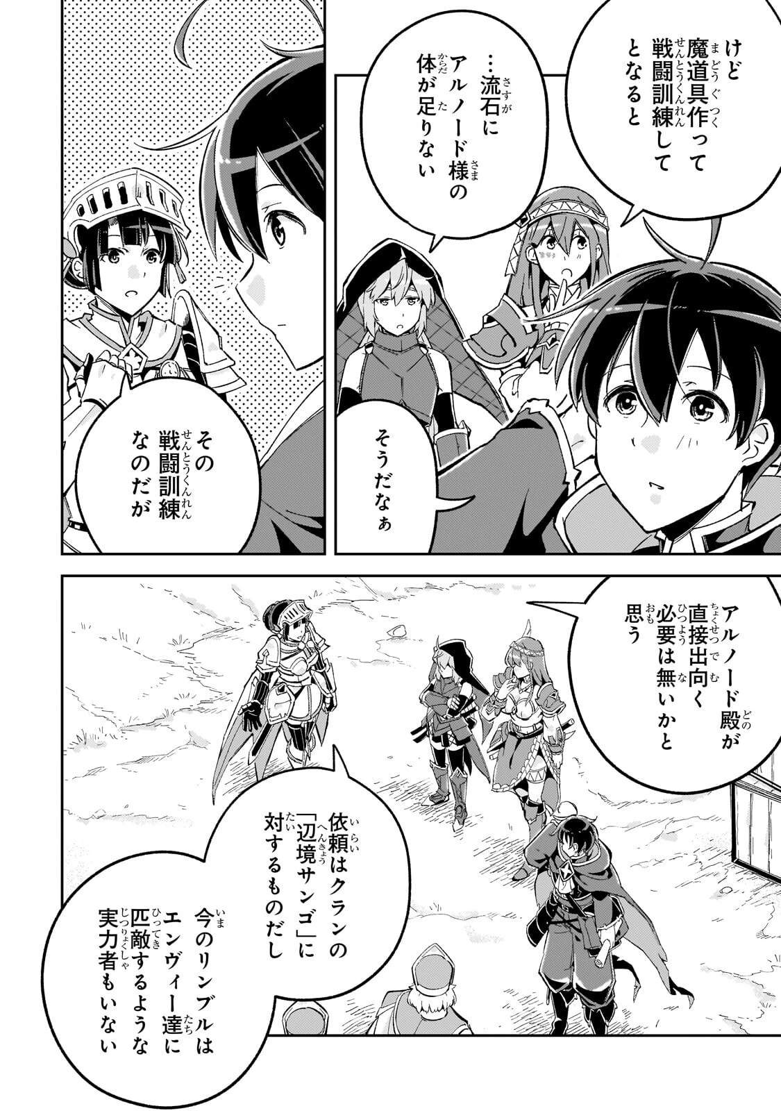 宮廷魔導師、追放される ～無能だと追い出された最巧の魔導師は、部下を引き連れて冒険者クランを始めるようです～ 第14話 - 4