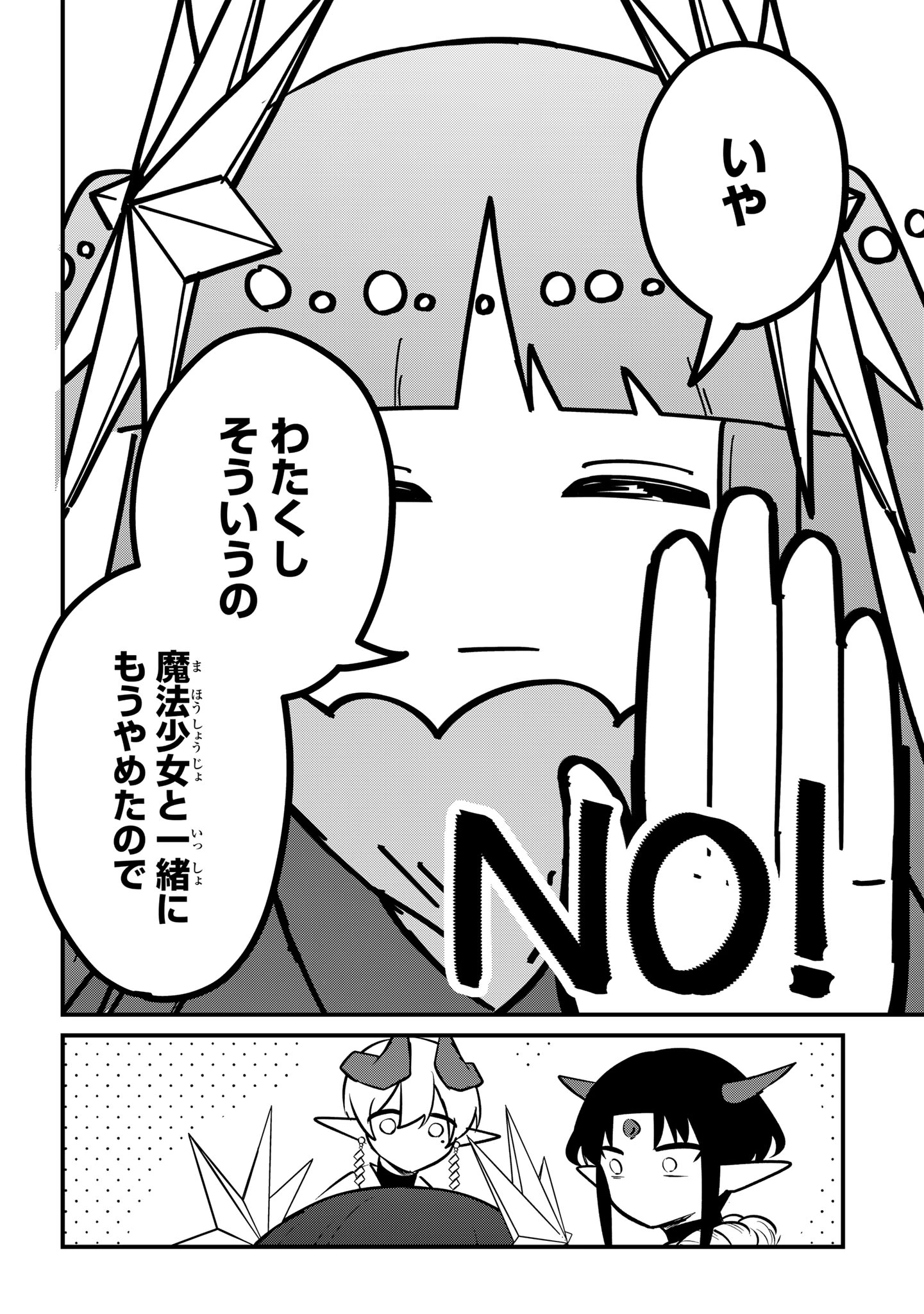 即オチ魔法少女セイ 第14話 - 16