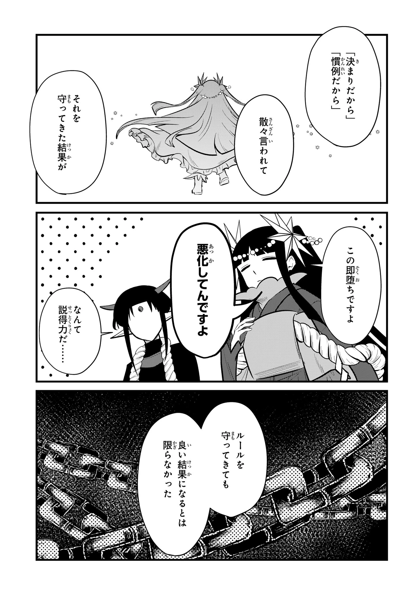 即オチ魔法少女セイ 第14話 - 17