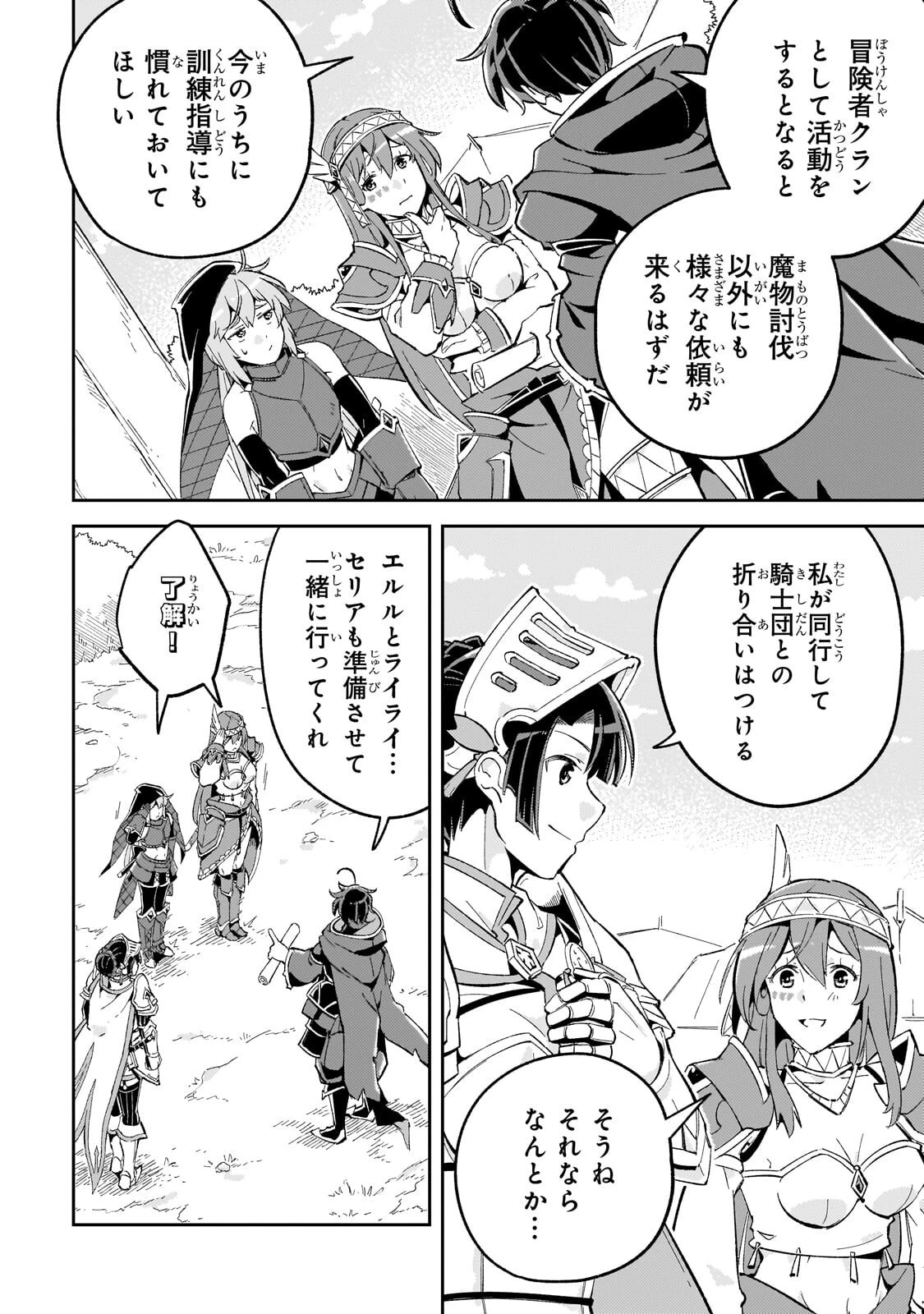宮廷魔導師、追放される ～無能だと追い出された最巧の魔導師は、部下を引き連れて冒険者クランを始めるようです～ 第14話 - 6