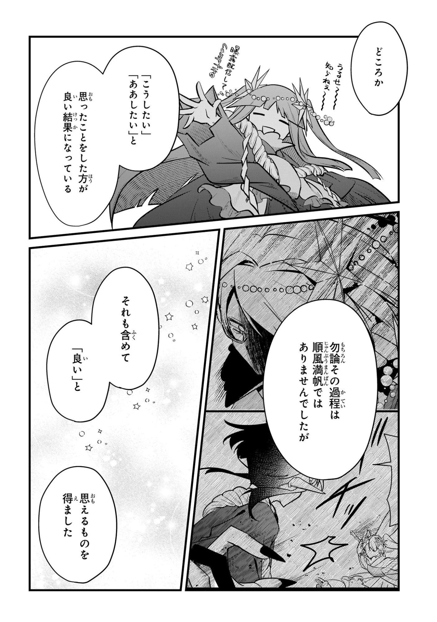 即オチ魔法少女セイ 第14話 - 18