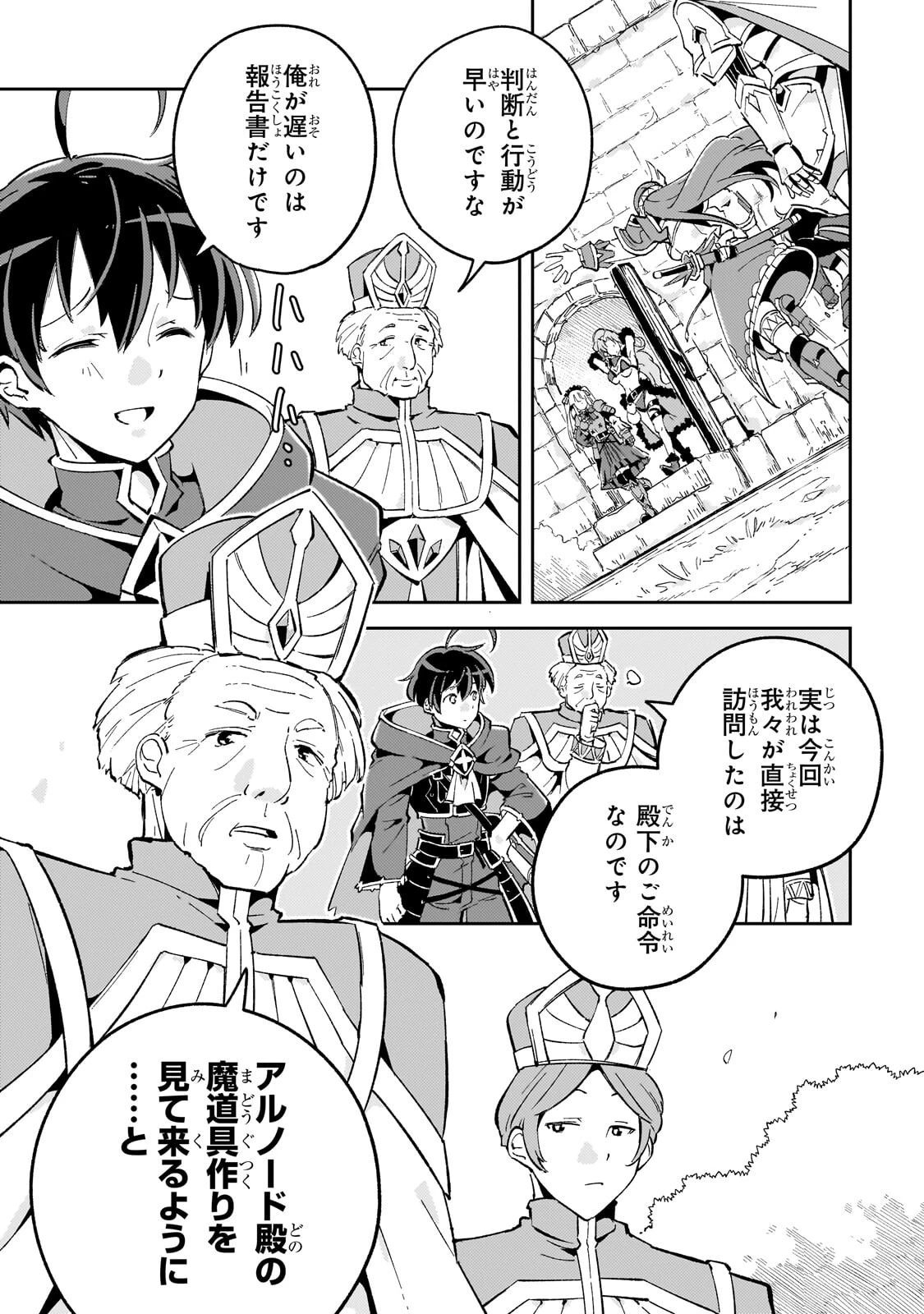 宮廷魔導師、追放される ～無能だと追い出された最巧の魔導師は、部下を引き連れて冒険者クランを始めるようです～ 第14話 - 7