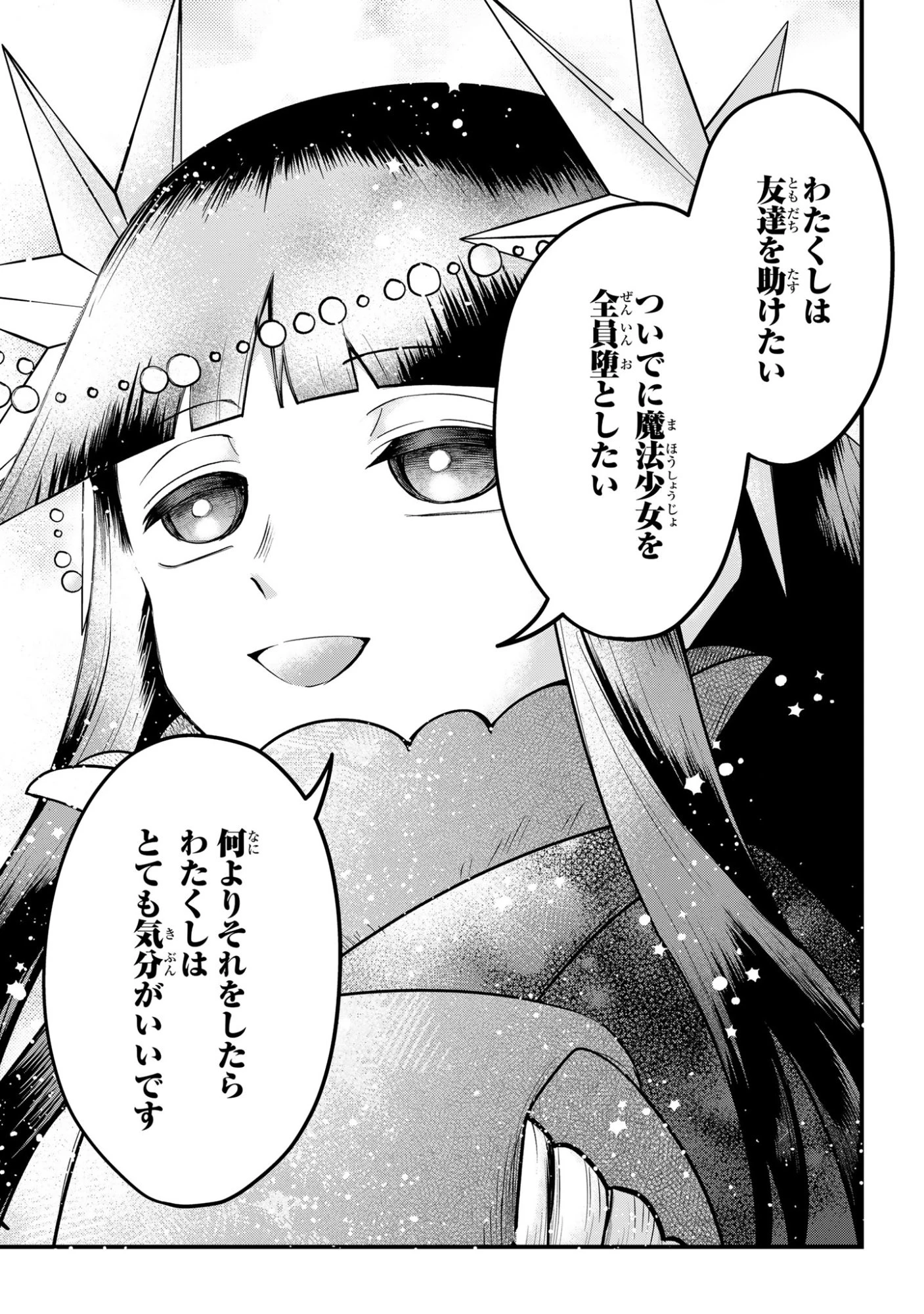 即オチ魔法少女セイ 第14話 - 19