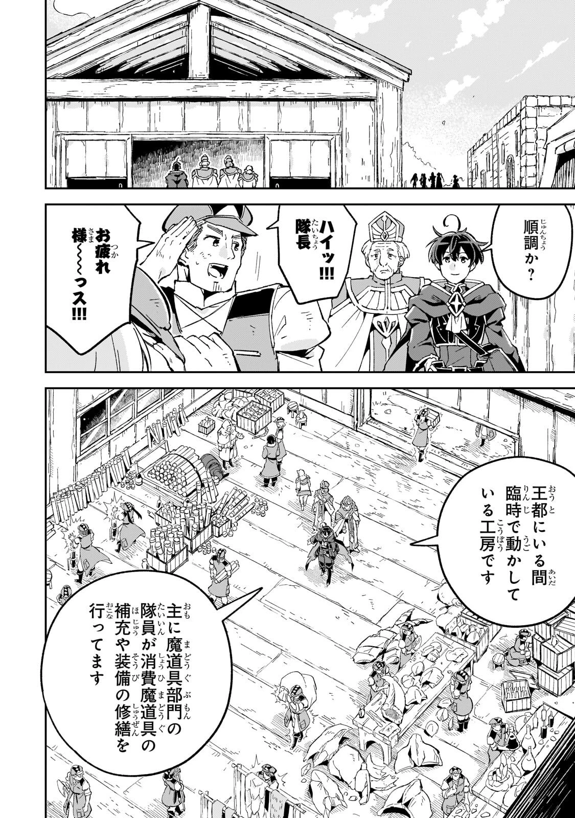 宮廷魔導師、追放される ～無能だと追い出された最巧の魔導師は、部下を引き連れて冒険者クランを始めるようです～ 第14話 - 8