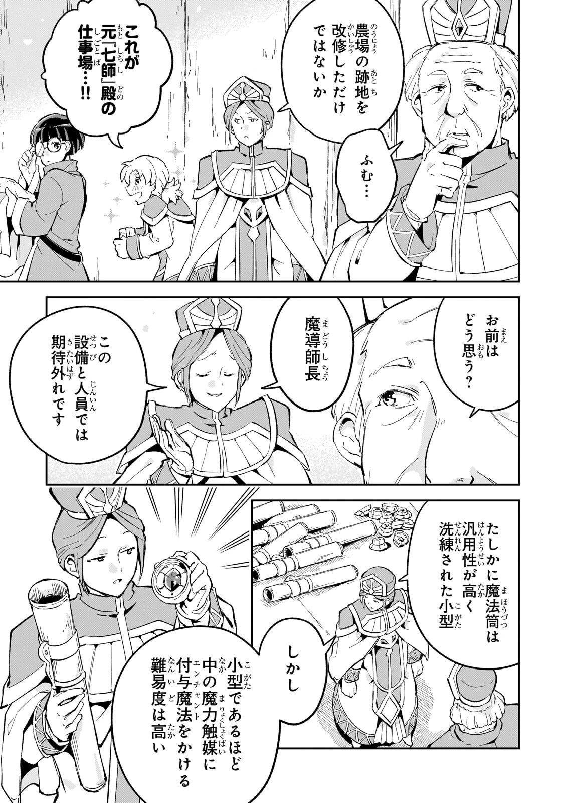 宮廷魔導師、追放される ～無能だと追い出された最巧の魔導師は、部下を引き連れて冒険者クランを始めるようです～ 第14話 - 9