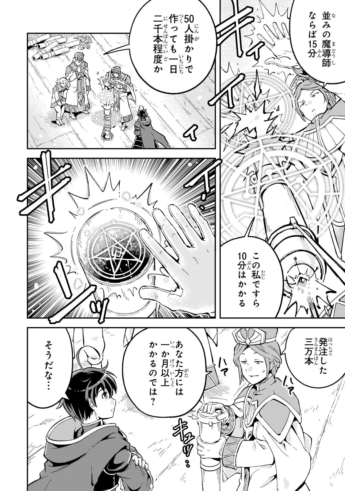 宮廷魔導師、追放される ～無能だと追い出された最巧の魔導師は、部下を引き連れて冒険者クランを始めるようです～ 第14話 - 10