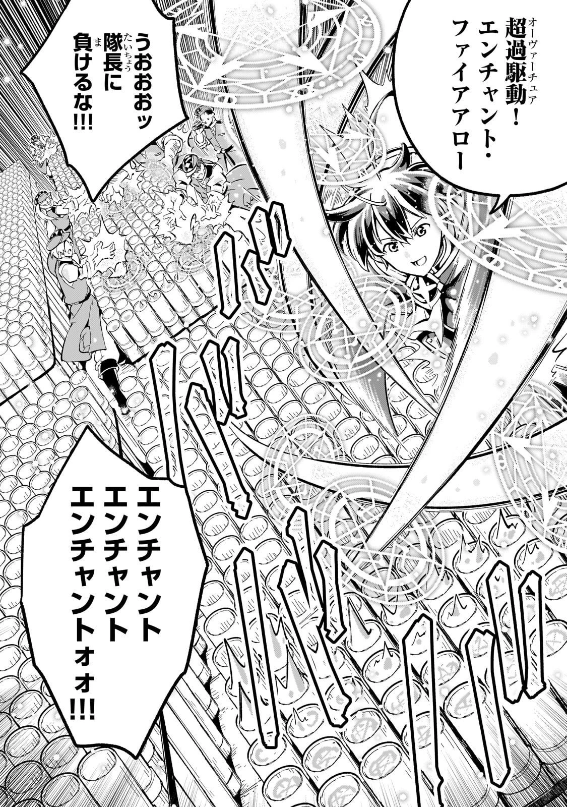 宮廷魔導師、追放される ～無能だと追い出された最巧の魔導師は、部下を引き連れて冒険者クランを始めるようです～ 第14話 - 12