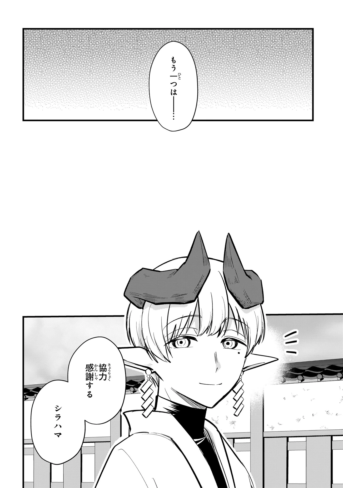 即オチ魔法少女セイ 第14話 - 24