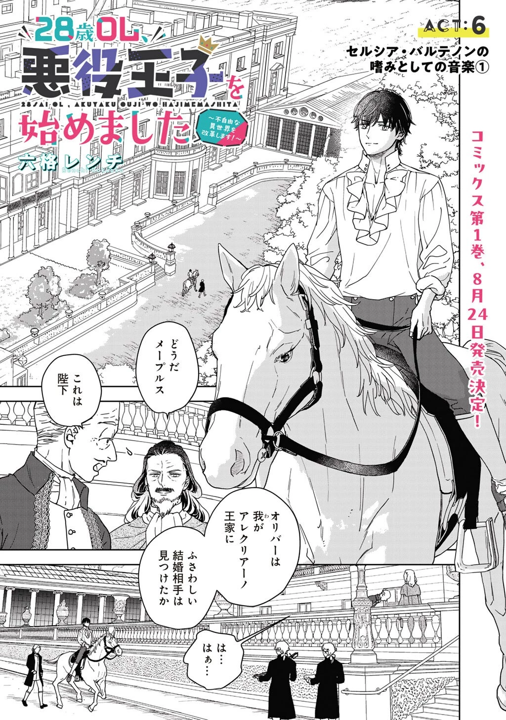 28歳OL、悪役王子を始めました～不自由な異世界を改革します! ～ 第6話 - 1