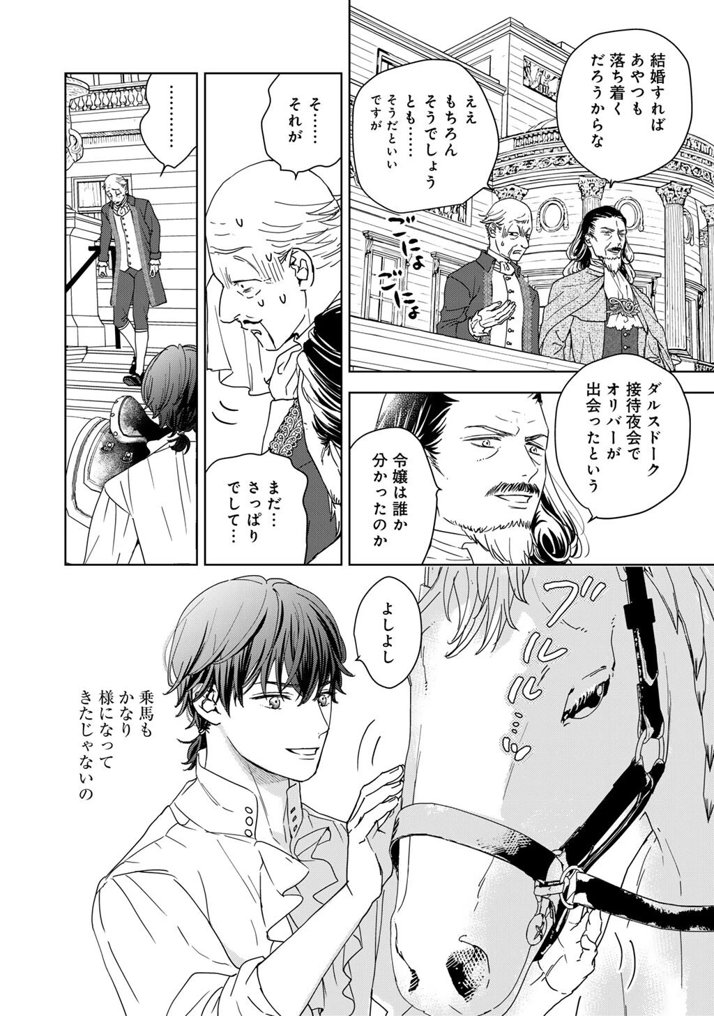 28歳OL、悪役王子を始めました～不自由な異世界を改革します! ～ 第6話 - 2