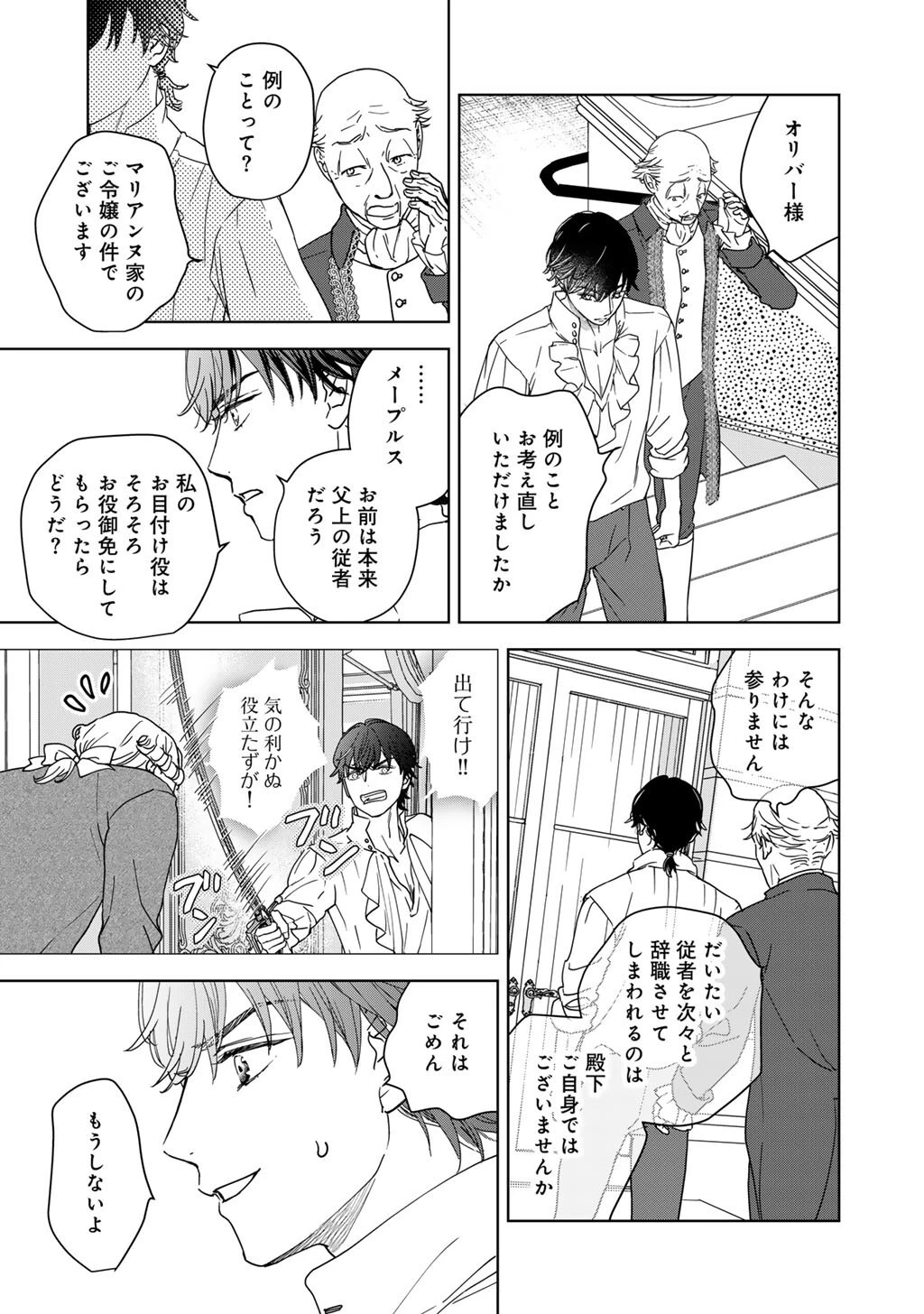 28歳OL、悪役王子を始めました～不自由な異世界を改革します! ～ 第6話 - 3