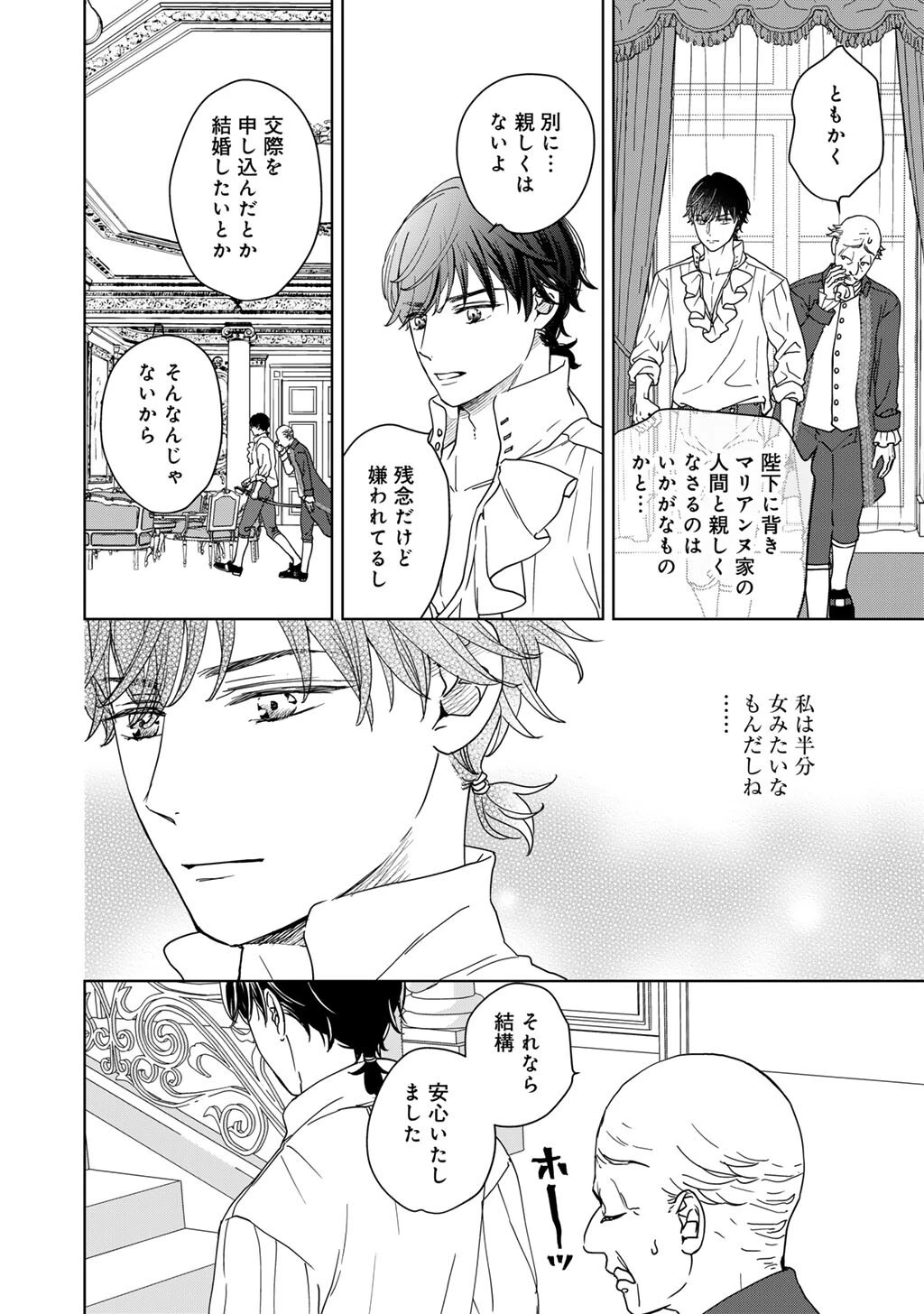 28歳OL、悪役王子を始めました～不自由な異世界を改革します! ～ 第6話 - 4