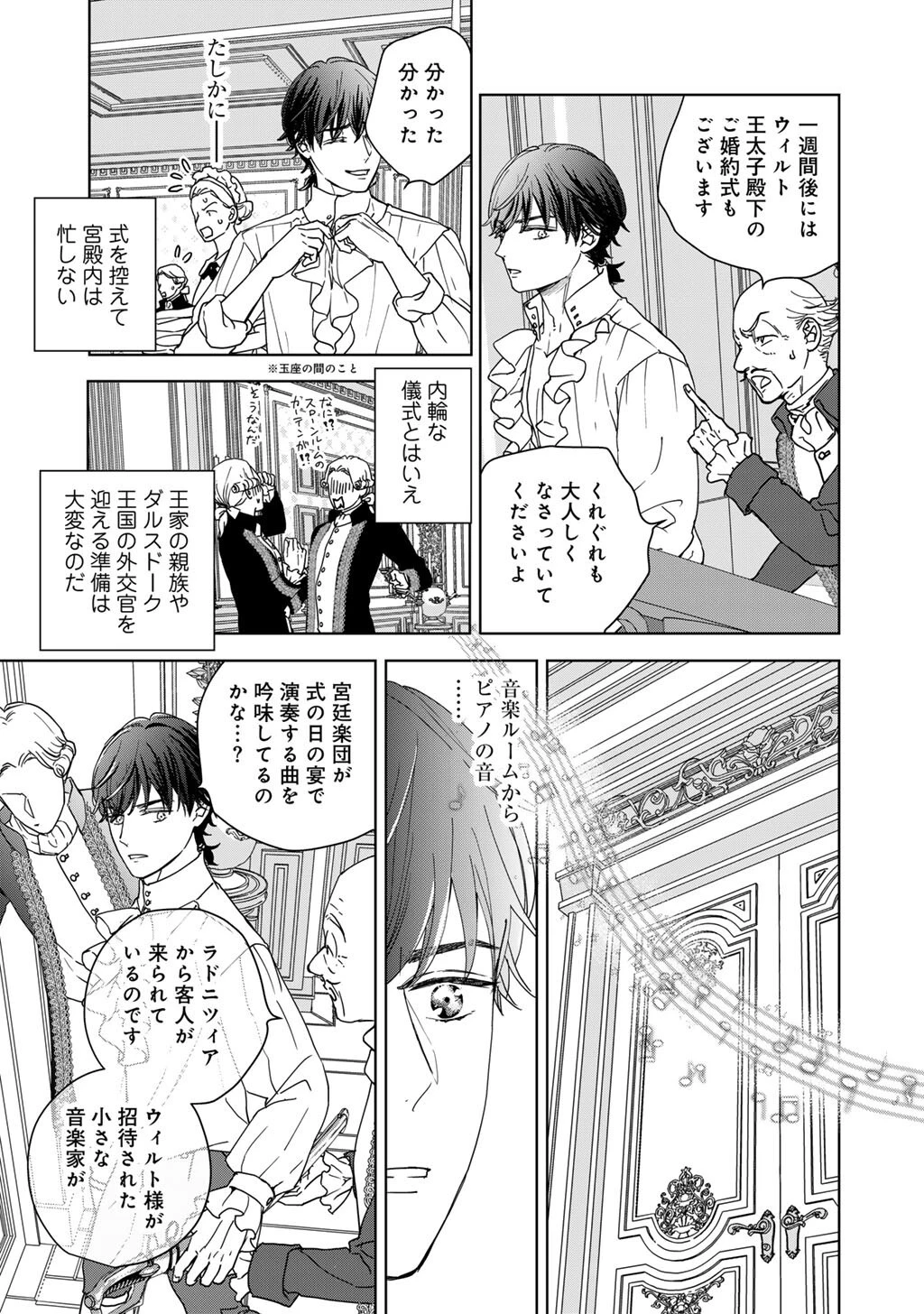 28歳OL、悪役王子を始めました～不自由な異世界を改革します! ～ 第6話 - 5