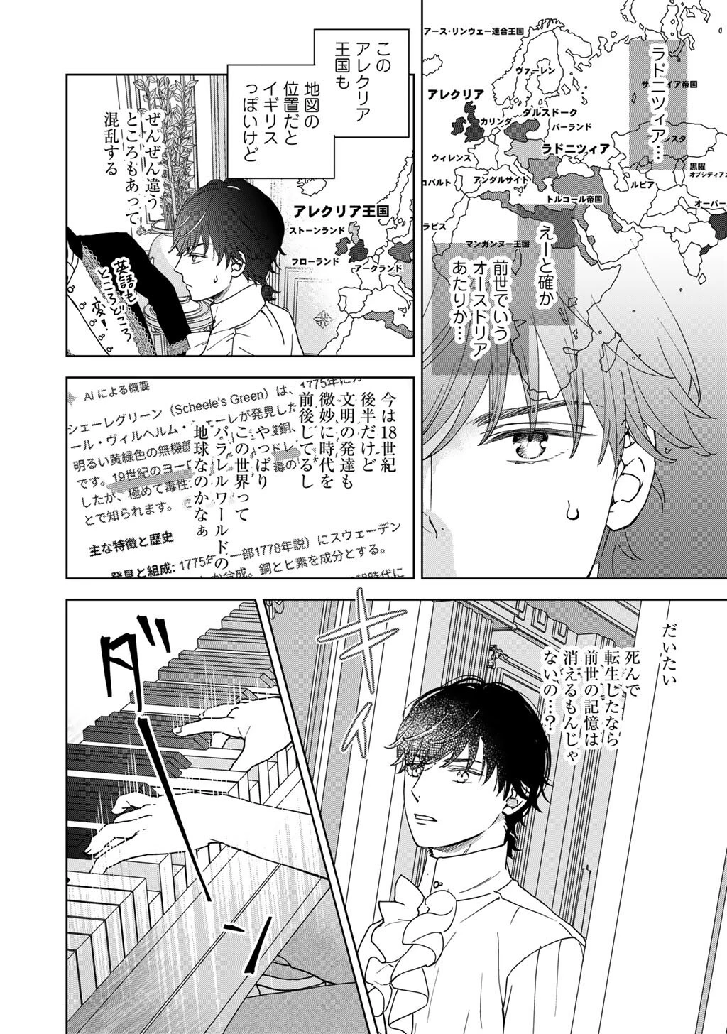 28歳OL、悪役王子を始めました～不自由な異世界を改革します! ～ 第6話 - 6
