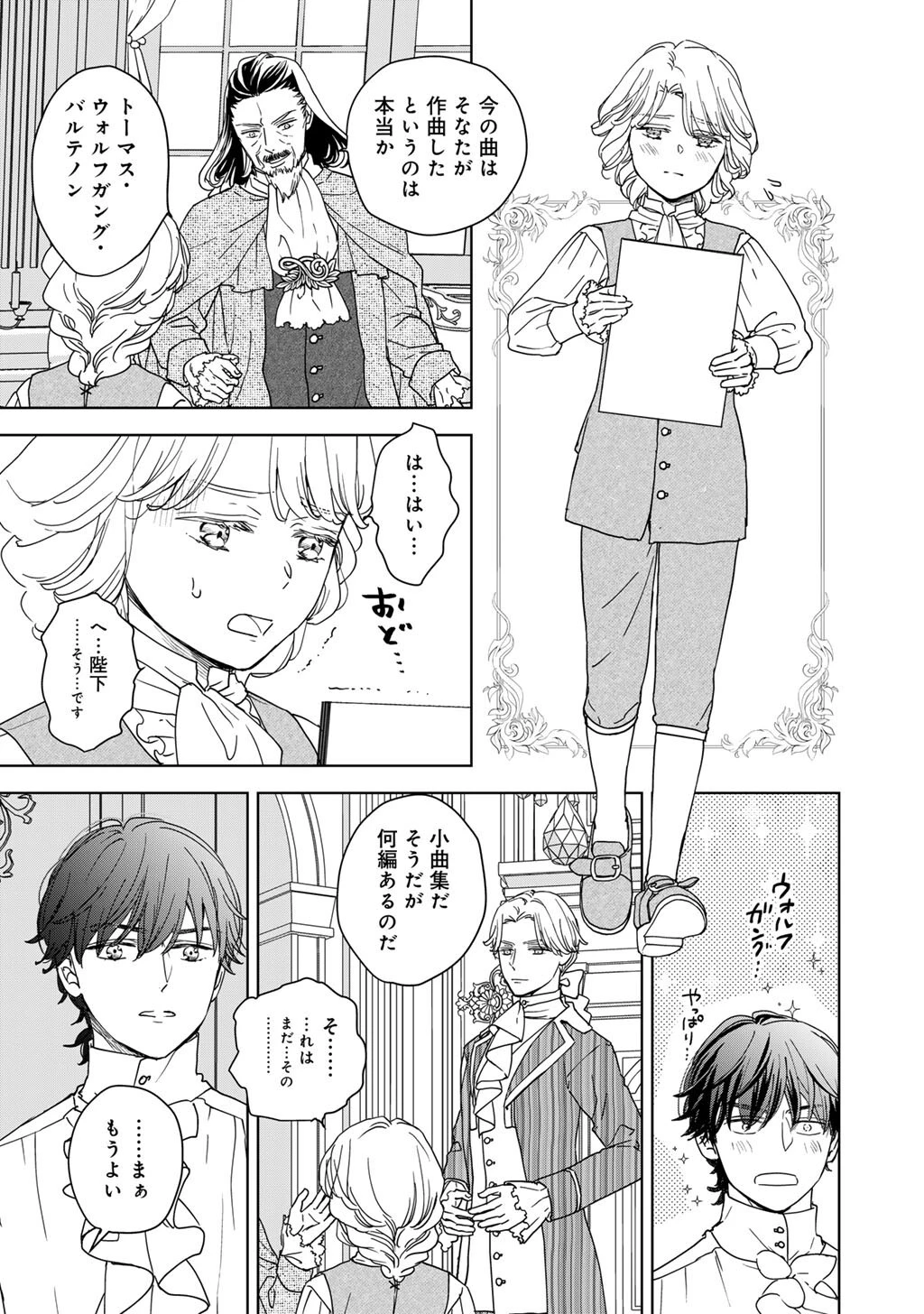 28歳OL、悪役王子を始めました～不自由な異世界を改革します! ～ 第6話 - 9