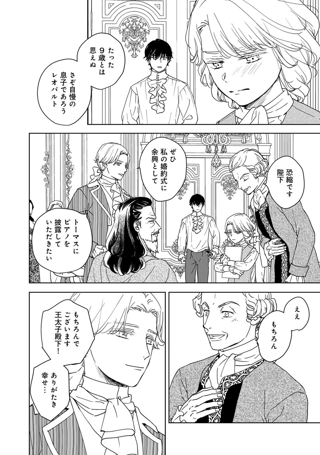 28歳OL、悪役王子を始めました～不自由な異世界を改革します! ～ 第6話 - 10