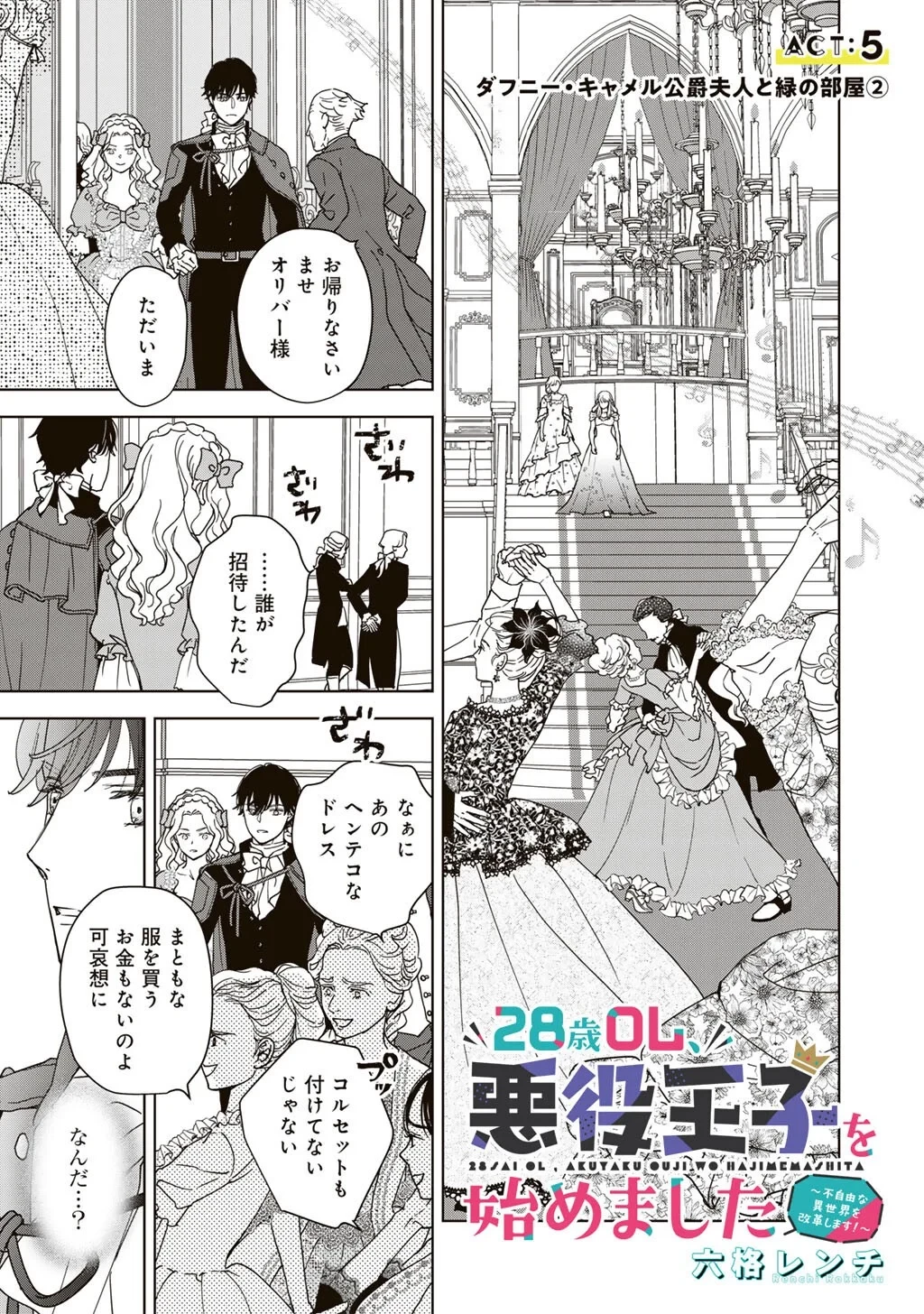 28歳OL、悪役王子を始めました～不自由な異世界を改革します! ～ 第5話 - 1