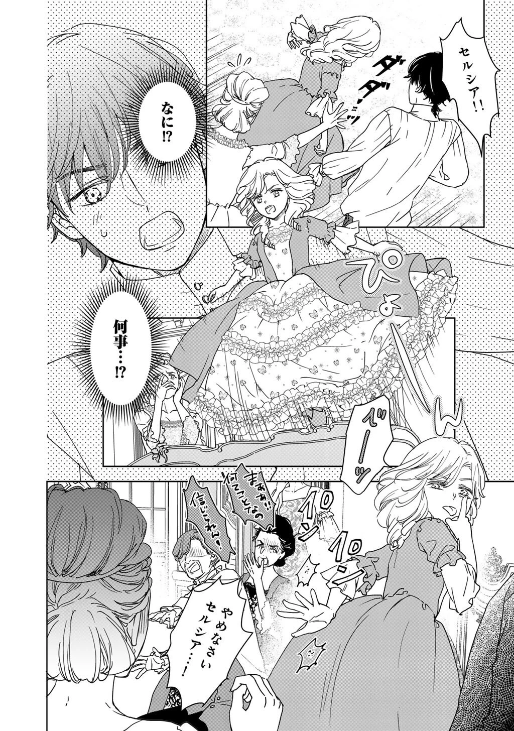 28歳OL、悪役王子を始めました～不自由な異世界を改革します! ～ 第6話 - 12