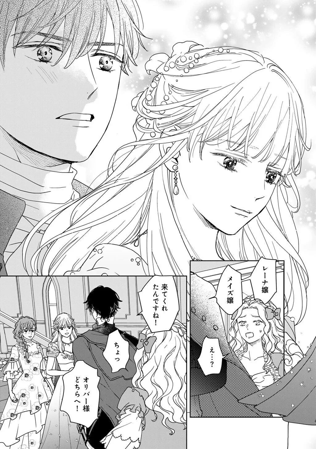 28歳OL、悪役王子を始めました～不自由な異世界を改革します! ～ 第5話 - 3