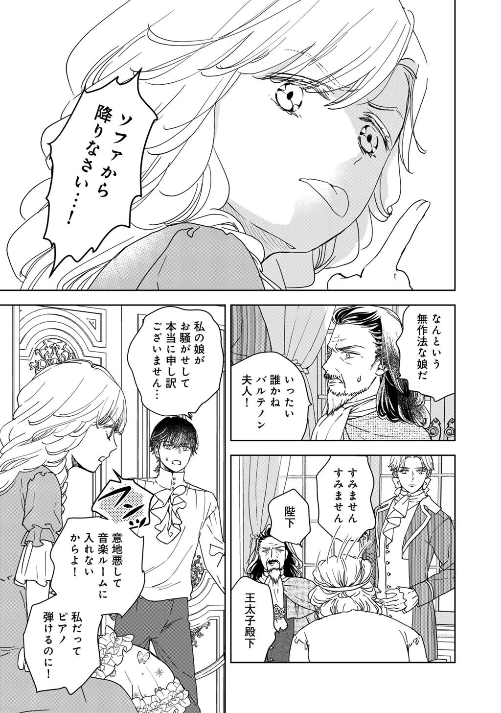 28歳OL、悪役王子を始めました～不自由な異世界を改革します! ～ 第6話 - 13