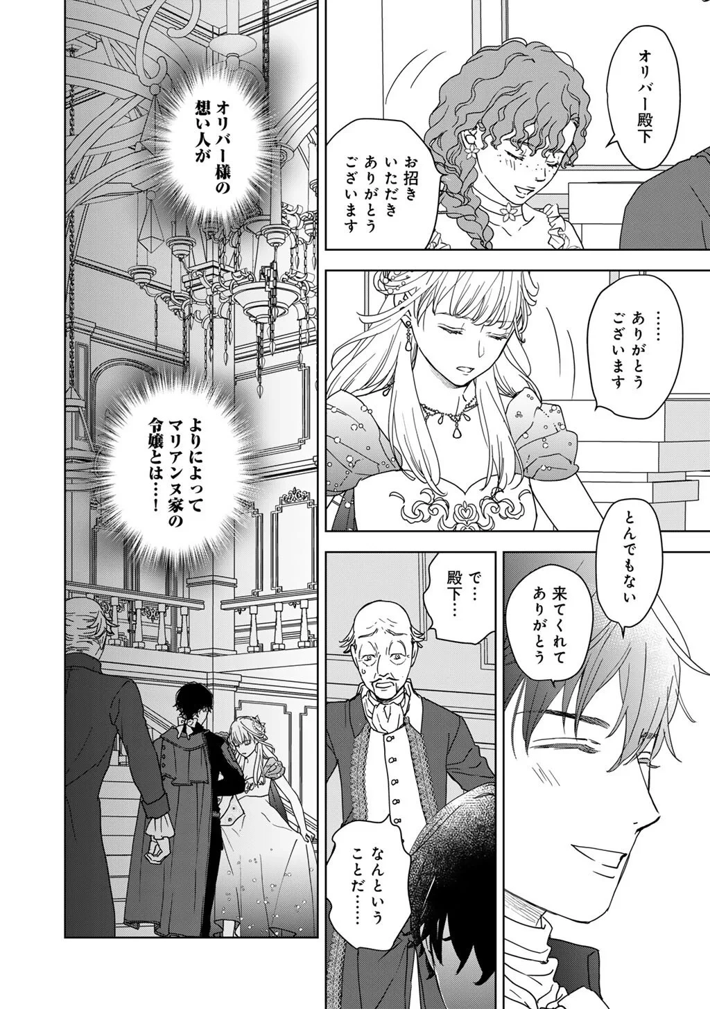 28歳OL、悪役王子を始めました～不自由な異世界を改革します! ～ 第5話 - 4