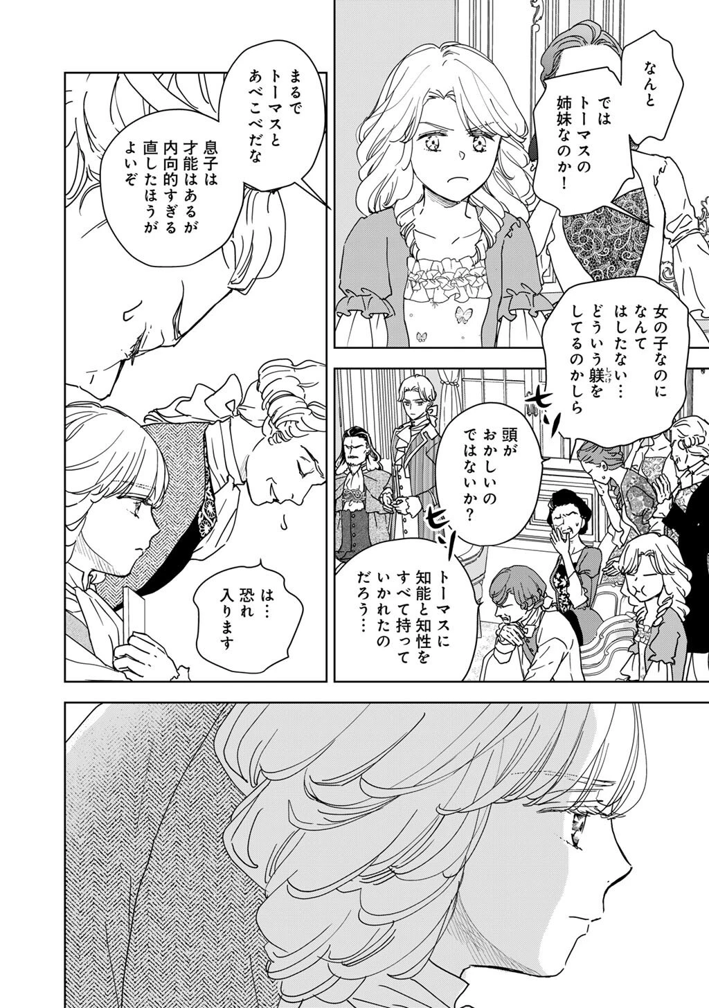 28歳OL、悪役王子を始めました～不自由な異世界を改革します! ～ 第6話 - 14