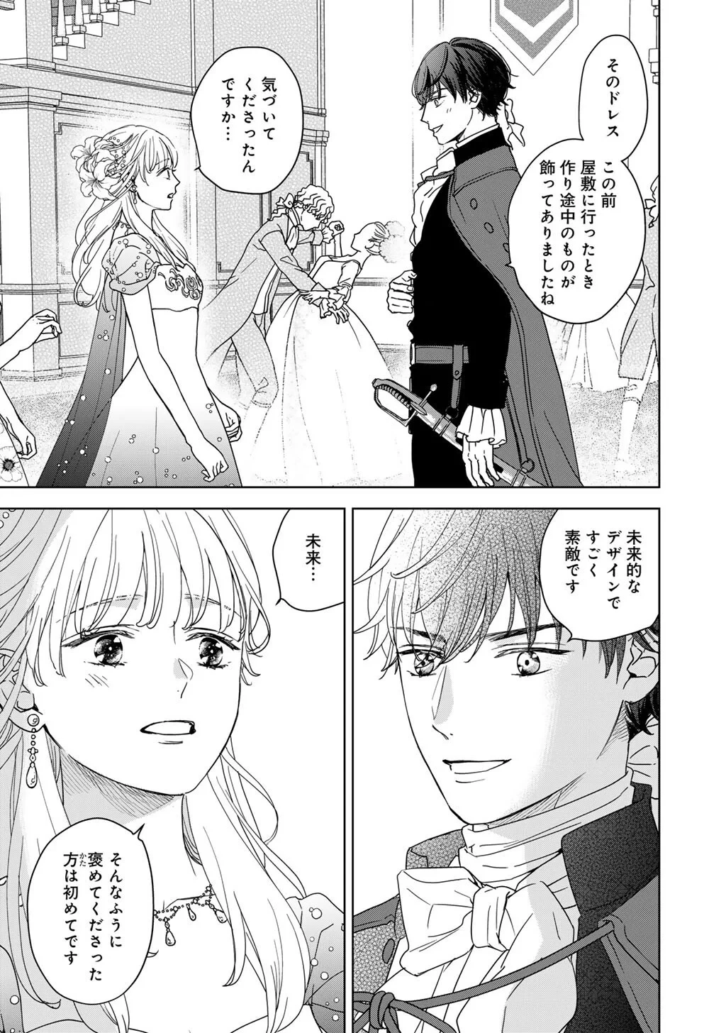 28歳OL、悪役王子を始めました～不自由な異世界を改革します! ～ 第5話 - 5