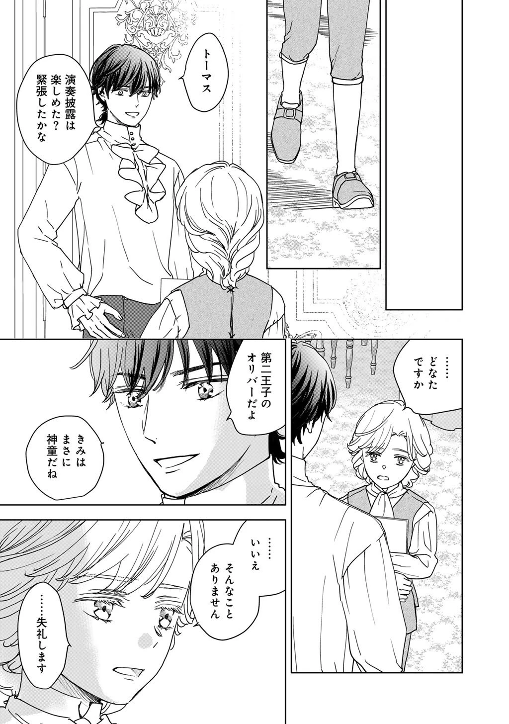 28歳OL、悪役王子を始めました～不自由な異世界を改革します! ～ 第6話 - 15