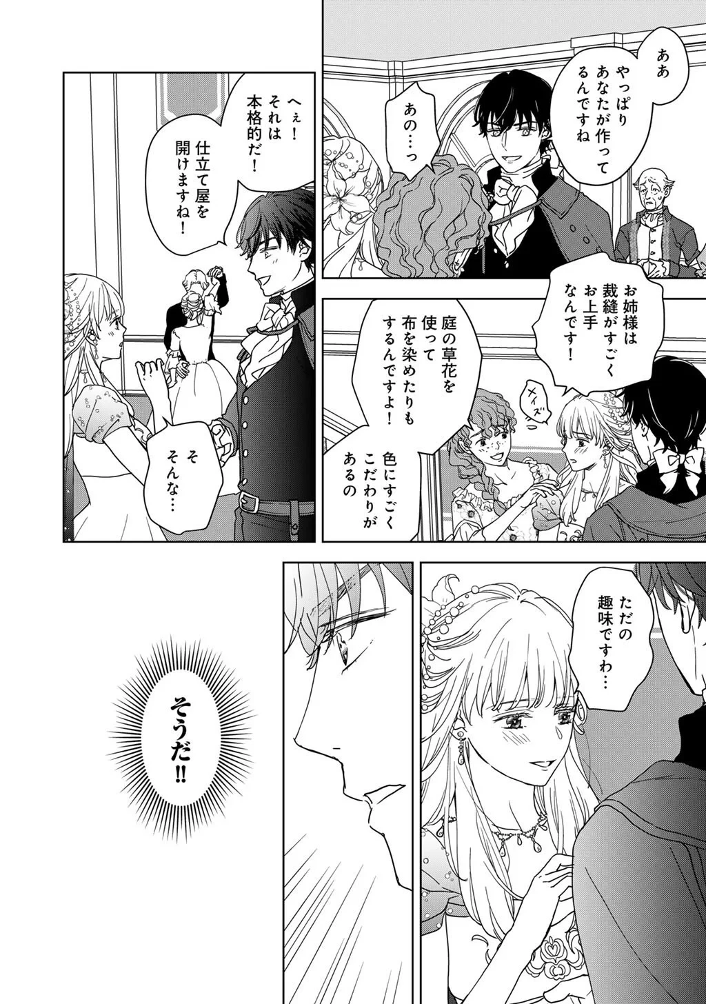 28歳OL、悪役王子を始めました～不自由な異世界を改革します! ～ 第5話 - 6